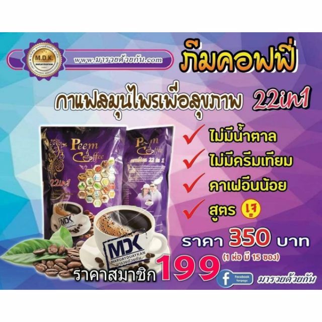 12 X 15 Sachets Peem Coffee Herbs 39 In 1 Instant Mix Powder for Healthy lover gallery