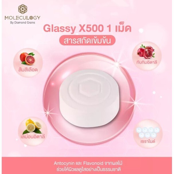 1x Moleculogy by Diamond Grains Glassy X 500 Dietary Supplement Bright Skin Aura gallery