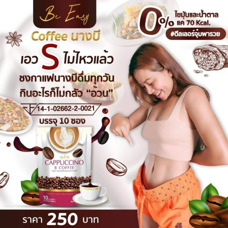 12x Be Easy B Coffee Cappuccino Instant Detox Diet Weight Loss Slimming 70 Kcal gallery