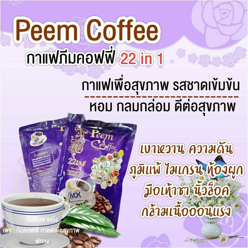 12 X 15 Sachets Peem Coffee Herbs 39 In 1 Instant Mix Powder for Healthy lover gallery