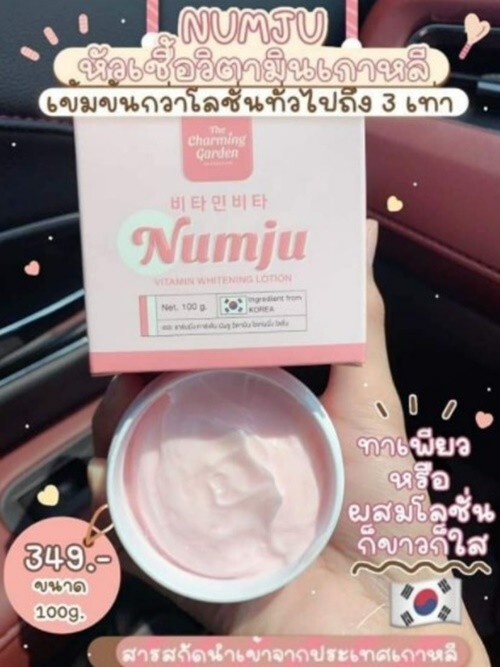 Numju Vitamin Whitening Lotion Reduce Dark Armpit Elbows Knees Buttocks 100g gallery